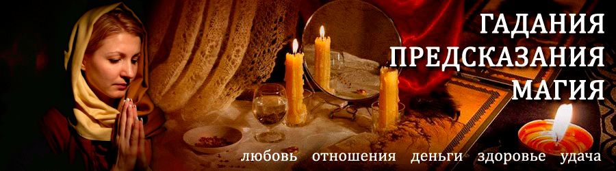 Гадалка в Ремонтном — отзывы